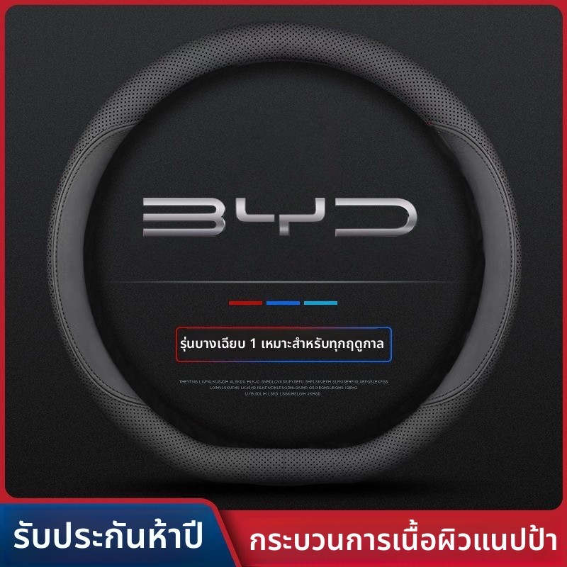 BYD Dolphin Atto 3 รูปร่าง D ปลอกหุ้มพวงมาลัยรถยนต์ ปลอกหุ้มพวงมาลัย ที่หุ้มพวงมาลัยรถยนต์