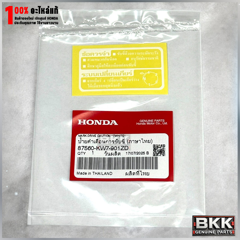 ป้ายคำเตือนแท้ศูนย์ สติ๊กเกอร์คำเตือนการขับขี่ Wave125 /Wave110i /Dream110i /Super Cub (87560-KW7-90