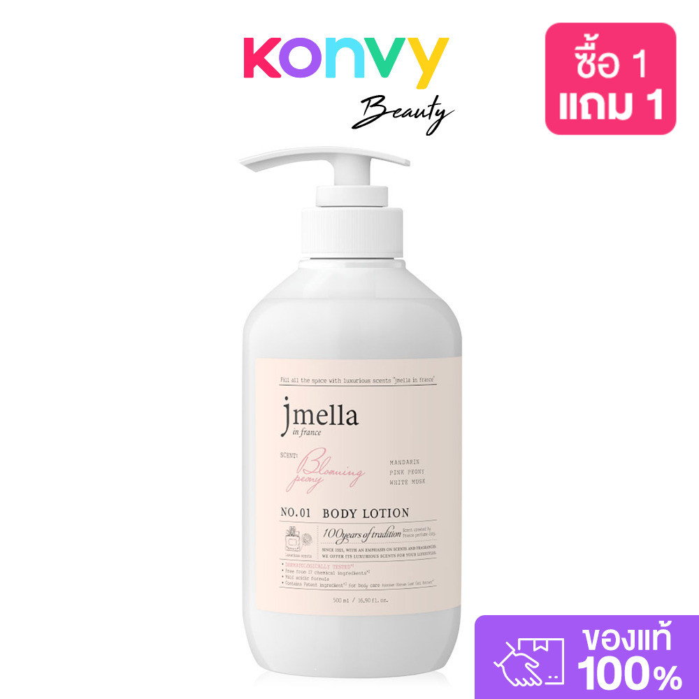 Jmella In France Body Lotion 500ml เจเมล่า อิน ฟรานซ์ โลชั่นบำรุงผิวกาย.