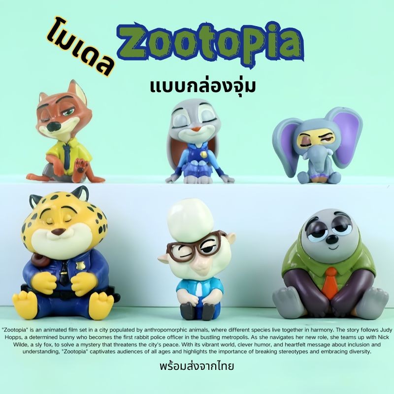 โมเดล Disney Zootopia แบบกล่องจุ่ม จูดี้กระต่าย นิคจิ้งจอก ของขวัญ น่ารัก Art To