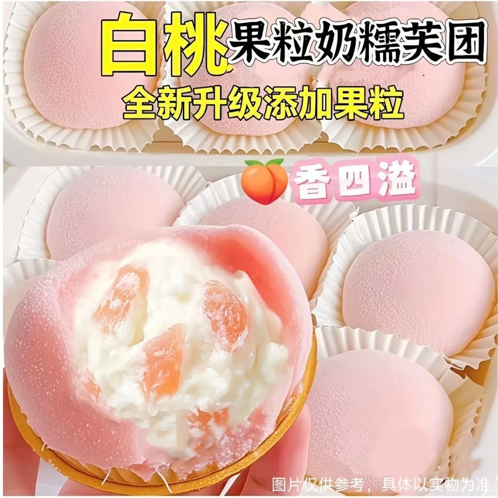 White Peach Big Puff Fruit Granules Soft Waxy Fu Tuan Jiji Mochi Popping Snow Mei Niang Big Package 