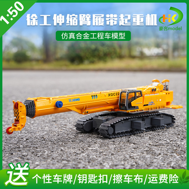 1: 50 Original Xu Gong Group XCC220T Telescopic Arm Track Crane Crane โลหะผสมวิศวกรรมรุ่น