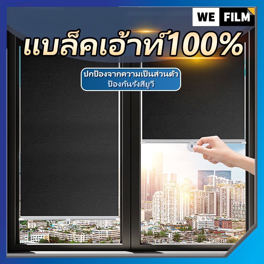 【พร้อมส่งในไทย】แบล็คเอ้าท์ 100% ม่านม้วน ป้องกันแสง ม่านบังแดด UV อย่างมีประสิทธิภาพ ป้องกันความร้อน ไม่ต้องติดตั้ง