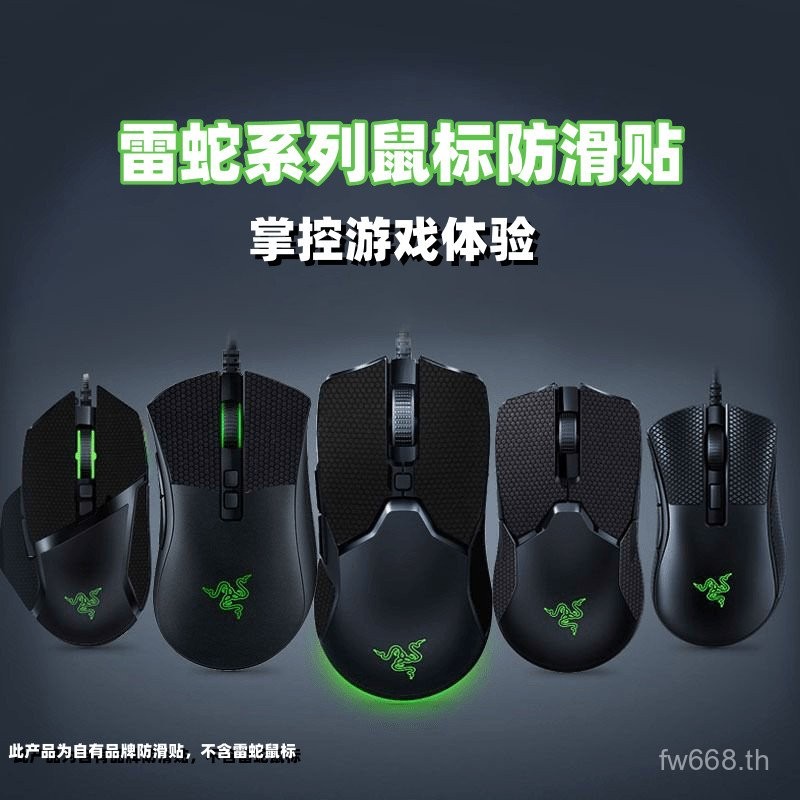 ยอดนิยมใช้ได้กับ Razer Series เมาส์สติกเกอร์กันลื่น Viper รุ่นมาตรฐาน Viper V3 Viper V2Pro Barcelis 