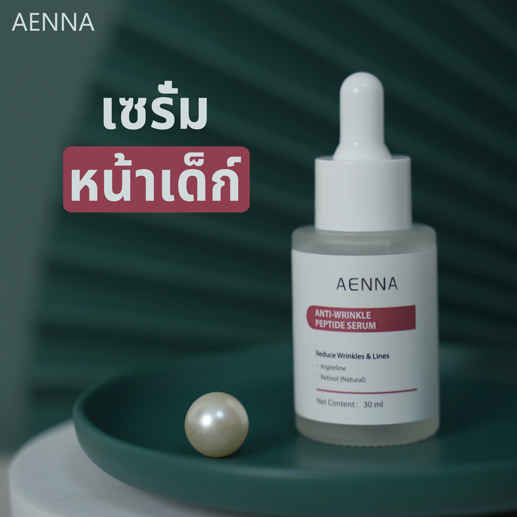 AENNA เซรั่มหน้าเด็ก คืนความอ่อนเยาว์ให้ริ้วรอยดูจางลง AENNA ANTI-WRINKLE PEPTIDE SERUM