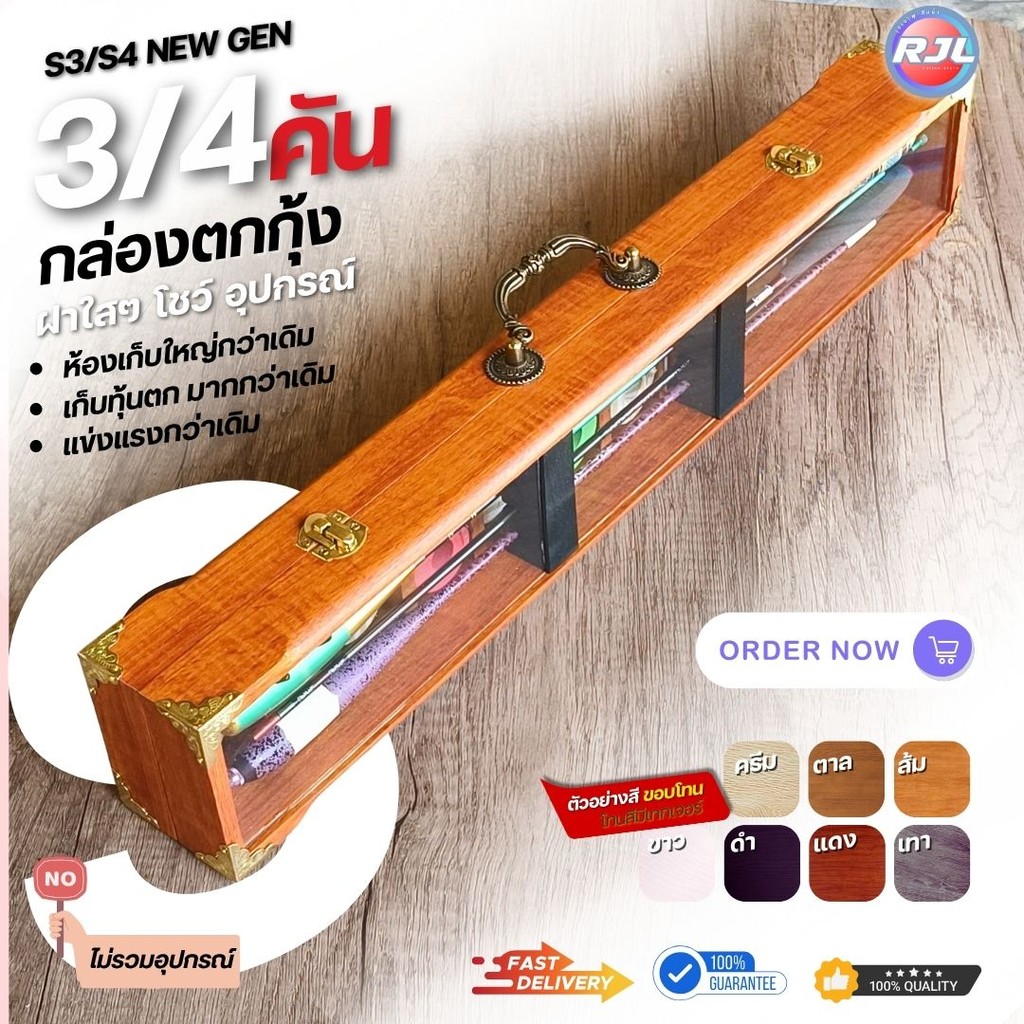 กล่องอุปกรณ์ตกกุ้ง สำหรับบ่อตกกุ้ง งานไม้ 3-4คัน รหัส  S3 S4  ขนาดมาตรฐาน 62Cm หลากหลายแบบ มีสีให้เลือก - รูปที่ 4