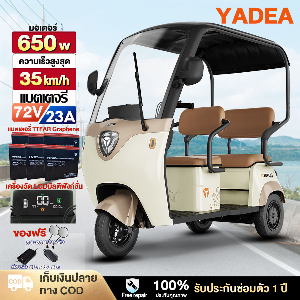 YADEA รถสามล้อไฟฟ้า72V23AH รถไฟฟ้าผู้ใหญ่3ล้อ YADEAแบตเตอรี่ของกราฟีน สามล้อไฟฟ้าผู้ใหญ่ ล้ออลูมิเนี