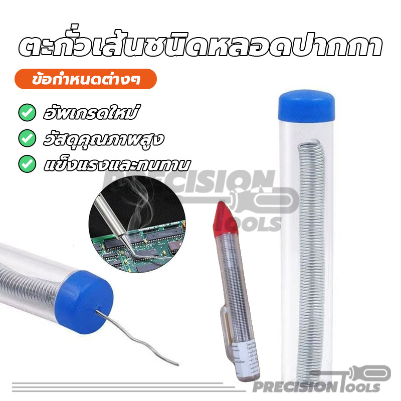 ตะกั่วเส้นชนิดหลอดปากกา Soldering Lead ลวดเชื่อมบัดกรี ขนาด 1.2 MM 1ชิ้น วัสดุคุณภาพดี