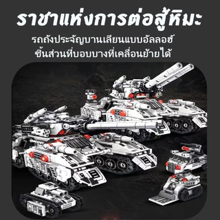 [1688ชิ้น]8in1ชุดเล่นรถถังหุ้มเกราะรถถังการศึกษาประกอบของเล่นสำหรับเด็กผู้ชายประกอบแบบจำลองชุดต่อเลโก้เด็กของขวัญวันเกิด