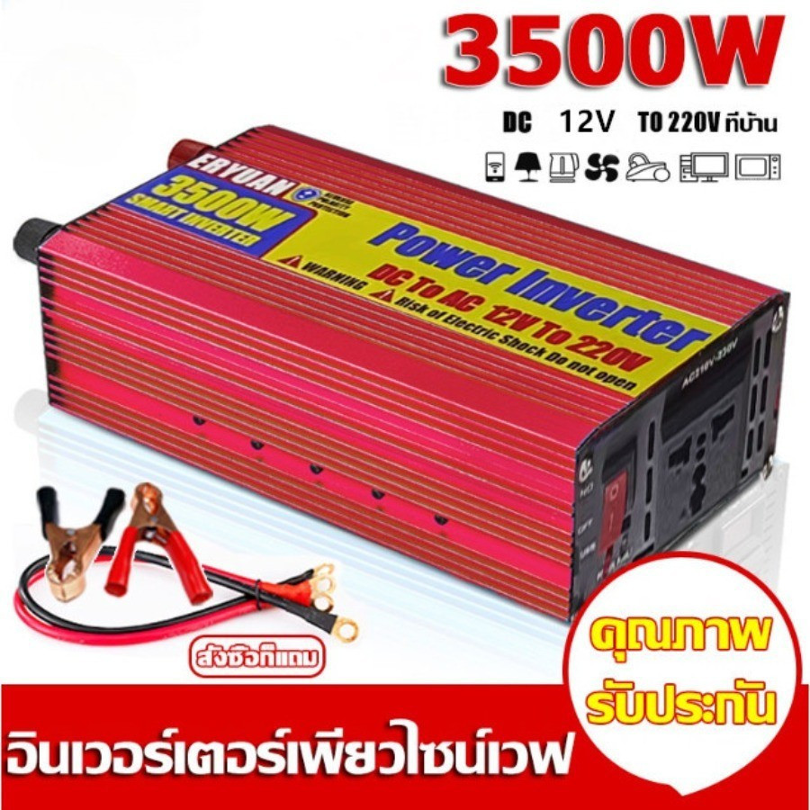9WD6 อินเวอร์เตอร์3500w อินเวอร์เตอร์12v หม้อแปลงไฟ 12v 220 3500w แปลงไฟ 12V เป็น 220V