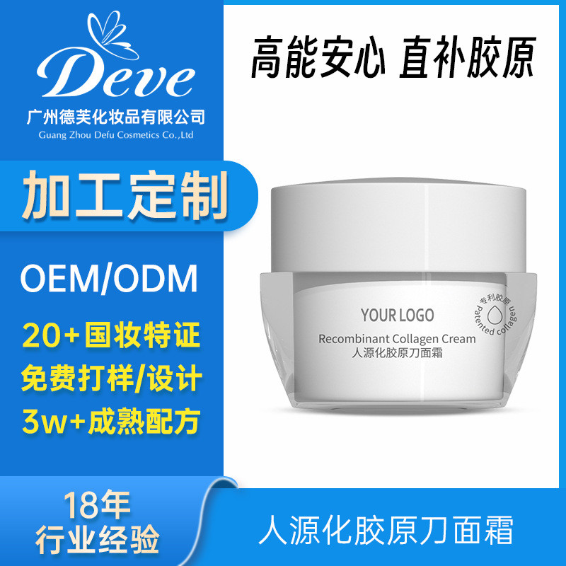 < 812 > ครีมมีดคอลลาเจนของมนุษย์ให้ความชุ่มชื้นความชุ่มชื้นยืดหยุ่นการจัดระเบียบคอลลาเจนการประมวลผล 