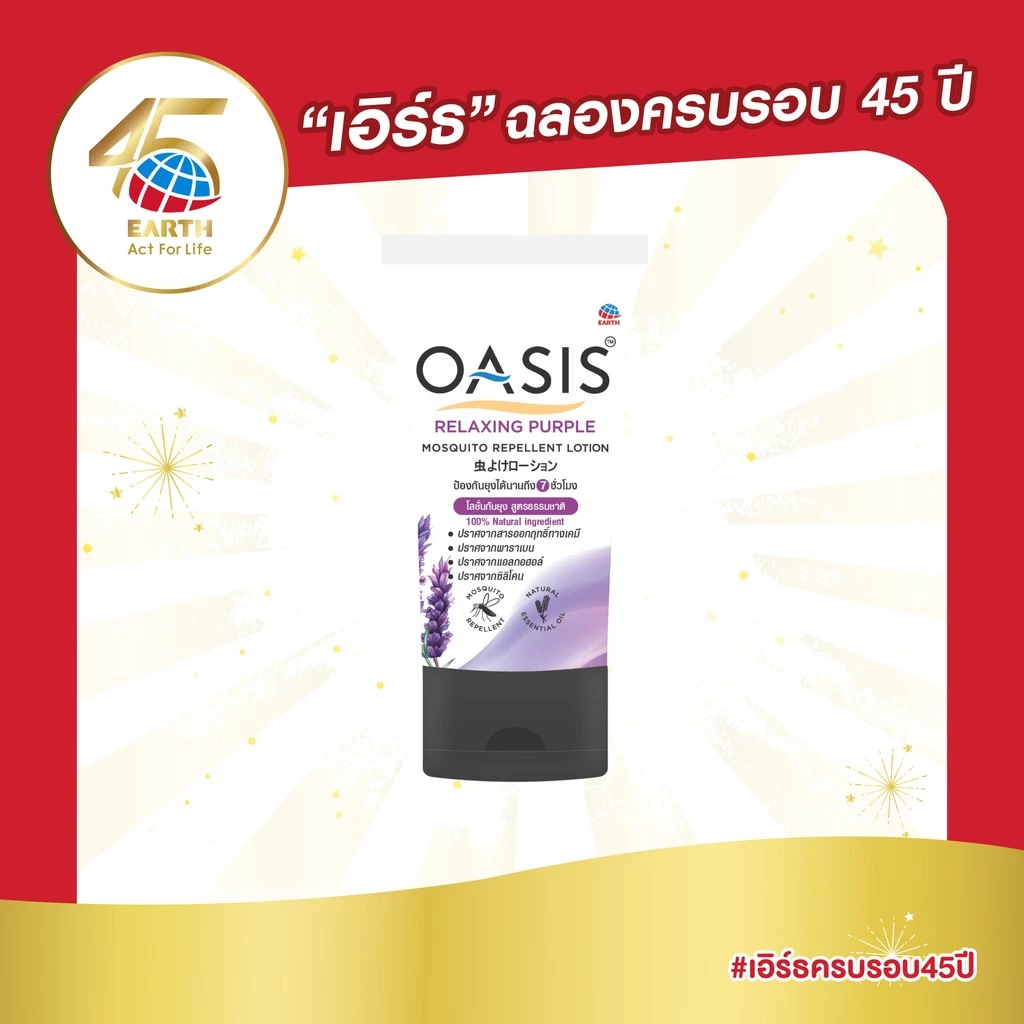 โอเอซิส โลชั่นกันยุง สูตรธรรมชาติ กลิ่นรีแลกซ์ซิ่ง เพอเพิ้ล 30 มล. OASIS MOSQUITO REPELLENT LOTION RELAXING PURPLE 30mL