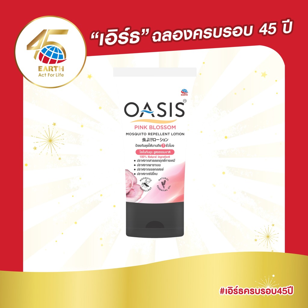 โอเอซิส โลชั่นกันยุง สูตรธรรมชาติ กลิ่นพิงค์ บลอสซั่ม 30 มล. OASIS MOSQUITO REPELLENT LOTION PINK BLOSSOM 30mL