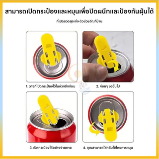 พลาสติกเปิดกระป๋อง ใช้ง่าย ไม่ลื่น ที่เปิดกระป๋อง ลื่นไหลไม่ติดขัด ใช้ง่ายทนทาน ปลอดภัยไม่บาดมือ