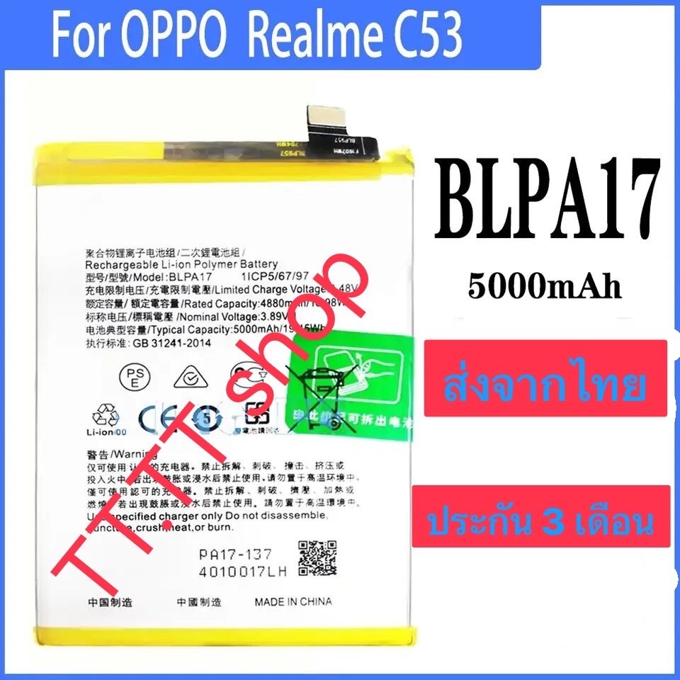แบตเตอรี่ Oppo Realme C53 BLPA17 5000mAh ส่งจากไทย