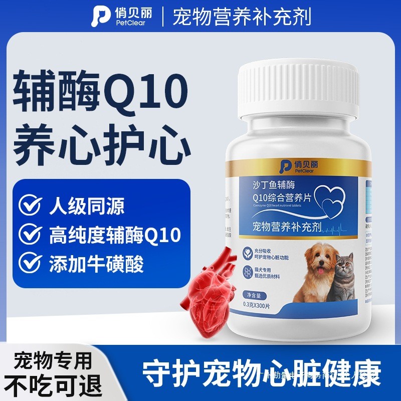 Qiaobeili Pet Coenzyme Q Cats Dogs Protect Heart Fat Big Health เสริม Conditioning สําหรับผู้สูงอายุ