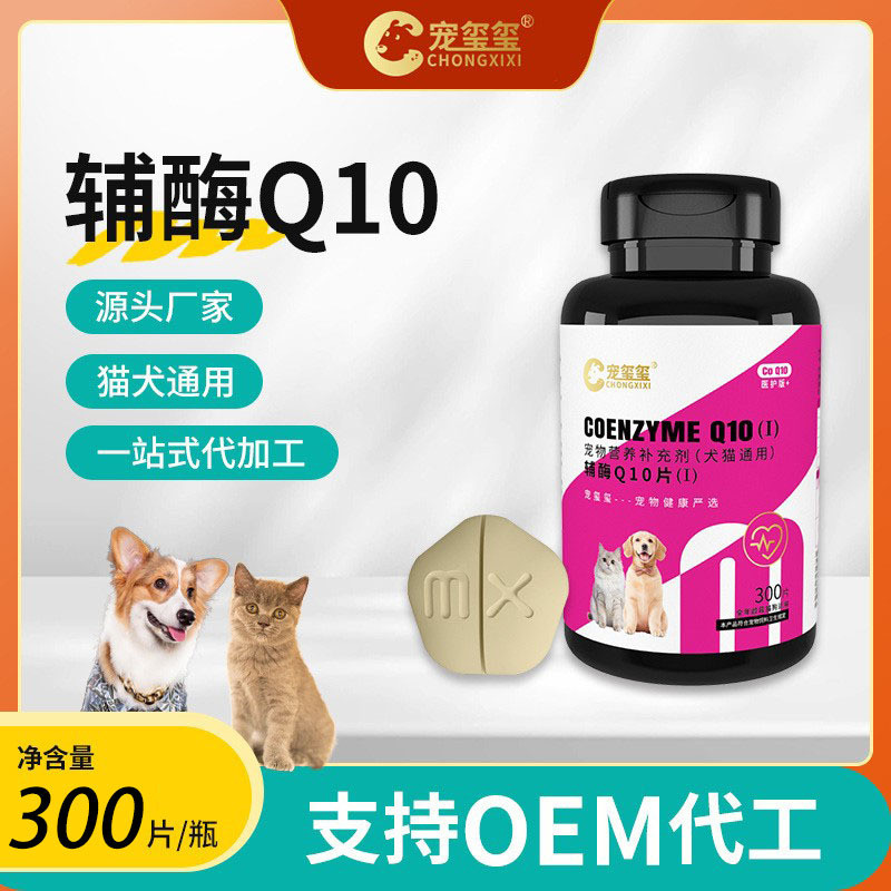 Pet Coenzyme Q Cat Dog อาหารเสริมสัตว์เลี้ยงสากลแหล่งที่มา 25.8.9
