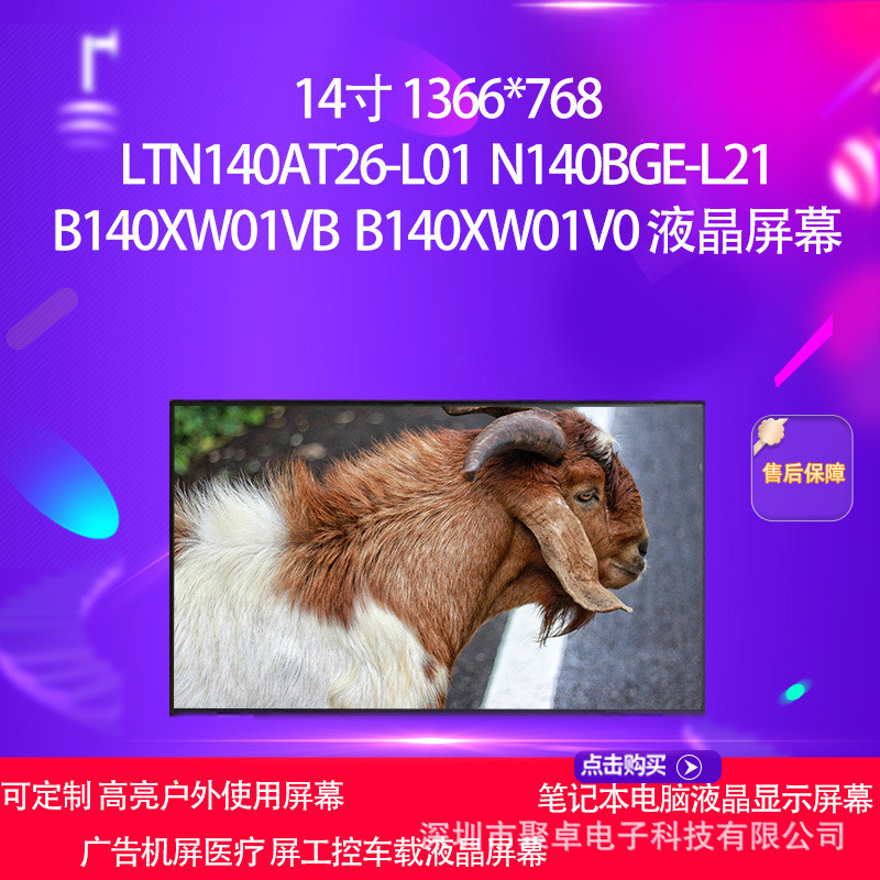 LTN140AT26-L01 N140BGE-L21 B140XW01VB B140XW01V0 液晶屏幕