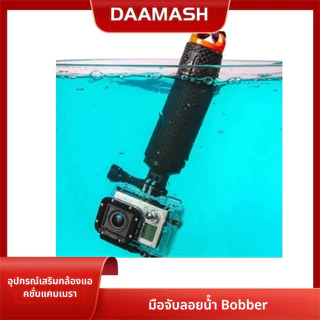 【พร้อมส่ง】ทุ่นลอยน้ํา ไม้ลอยน้ํา สําหรับ กล้อง แอคชั้น 5สี GoPro Hero 13/12/11/10/9/8/7/6/5/4/3 Floating Handle Grip