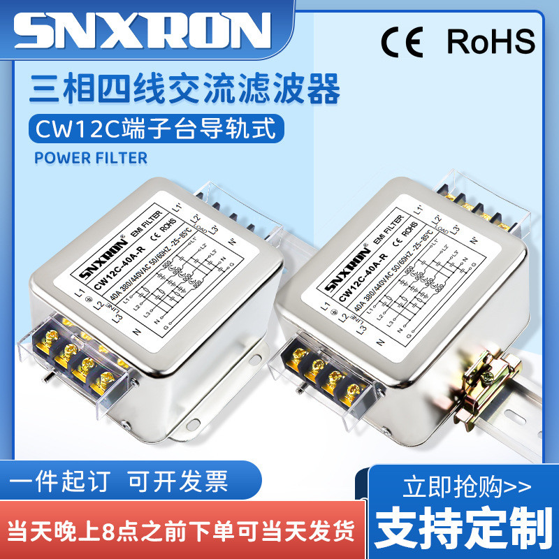 380/440V三相四线交流滤波器CW12C-20/30/40A端子台导轨伺服干扰