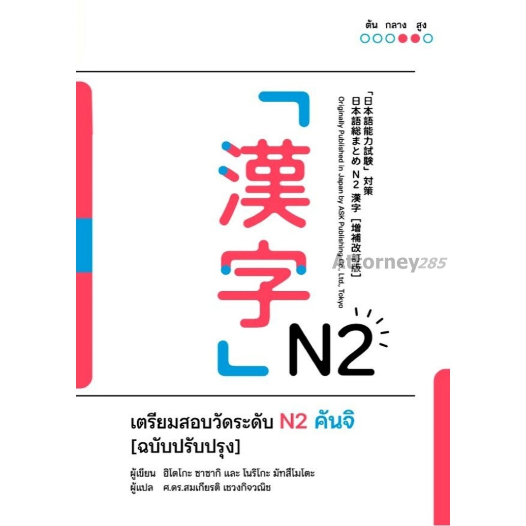 เตรียมสอบวัดระดับ N2 คันจิ