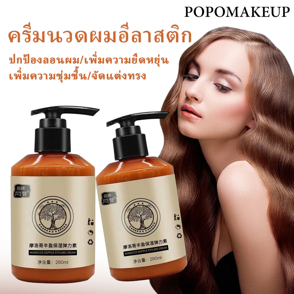 เซรั่ม จับลอนผม ครีมจับลอนผม โมร็อคโคอีลาสิตินเคราตินบำรุงผมครีมจัดทรงผมสำหรับจับลอนผมดัดอย่างเป็นธรรมชาติ