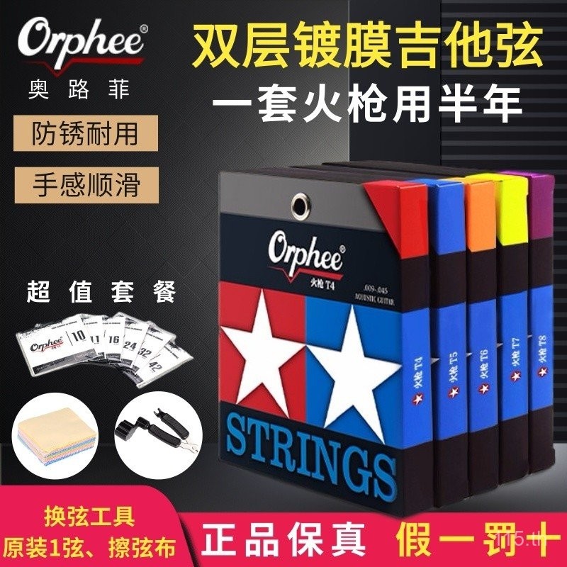 [5582คนสรรเสริญ] Orphee Orphee Gun Hound Dog Acoustic Electric Guitar String Coating Anti-rust Whole
