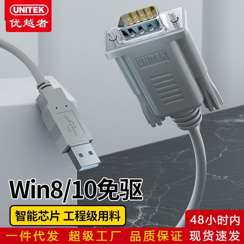 สายเคเบิลพอร์ตอนุกรม Y-1050USB ถึง 232 ที่เหนือกว่า 1.5 ม. สายพอร์ต USB เป็น DB9COM