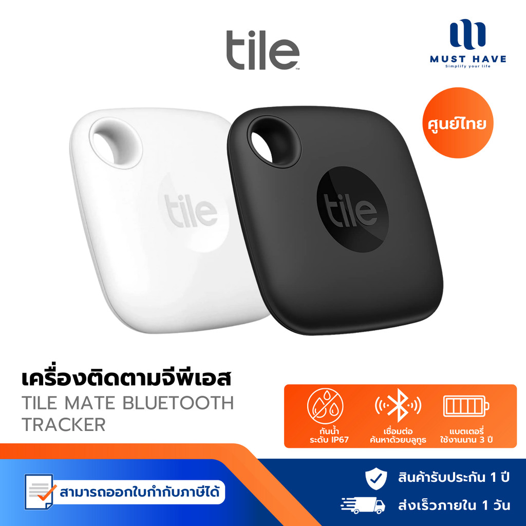 Tile Mate Bluetooth Tracker เครื่องติดตามจีพีเอส เหมาะกับกุญแจ กระเป๋าสตางค์ รีโมท