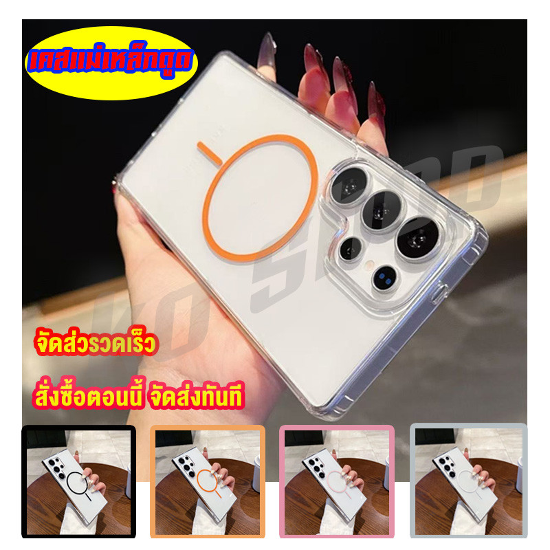 เคสโทรศัพท์แม่เหล็กชาร์จไร้สาย for Samsung 25 Ultra S24 Plus 23 FE 22 21 S21fe PC ฝาหลังซิลิโคนอ่อนน