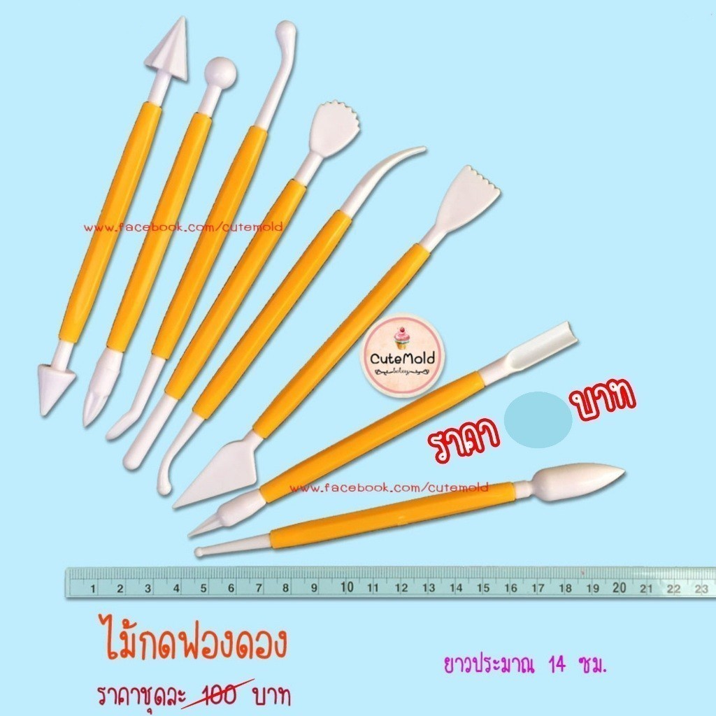cutemold// ไม้กดฟองดอง ชุด 8 ชิ้น
