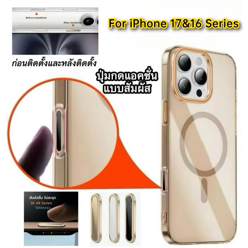 ปุ่มควบคุมกล้อง สำหรับ iPhone 17 17Pro 17PM 16 16+ 16P 16PM ปุ่มกดแอคชั่น แบบสัมผัส ควบคุมการทำงานกล