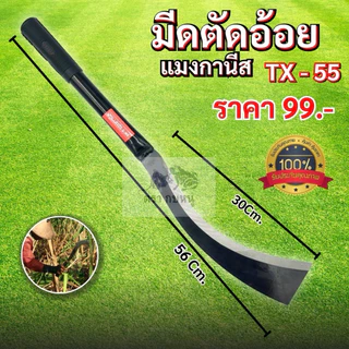 มีดตัดออ้ยด้ามเหล็กทำมาจากเหล็กSK5+แมงกานีสแท้100%(รุ่นใบมีดยาว)ใบมีดมีความคมพิเศษ