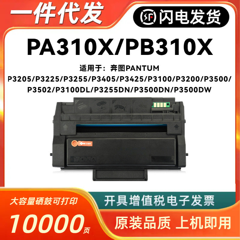 เหมาะสําหรับ PANTUM PB-310X ซีลีเนียมกลอง PANTUM P3100DL P3255DN P3500DN P3500DW หมึก