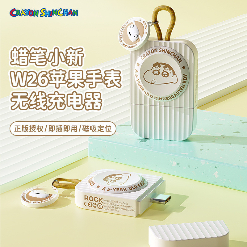 蜡笔小新W26手表无线充电器-Type-C适用苹果Watch充电座 8/7代/6