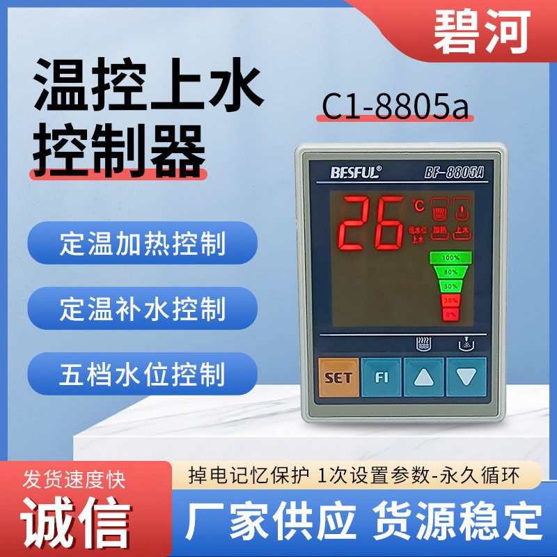 Bihe C1-8805A อุณหภูมิ Difference Controller ความแม่นยําสูงอุณหภูมิ PID ปรับเครื่องทําความเย็นอุปกรณ