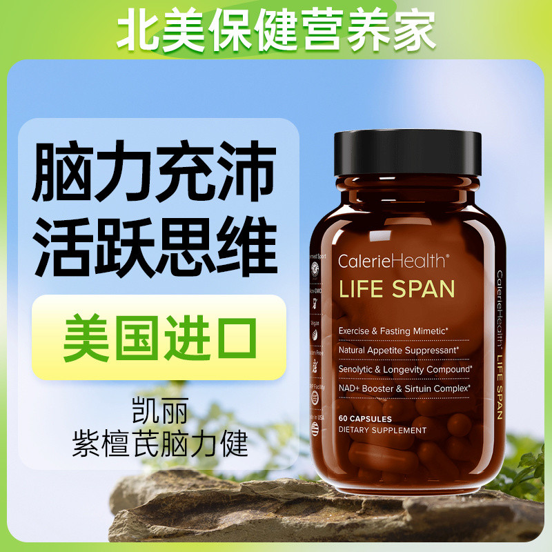 US นําเข้า CalerieHealth CalerieHealth Brain Power Life Span Nutrition Brain Active Brain