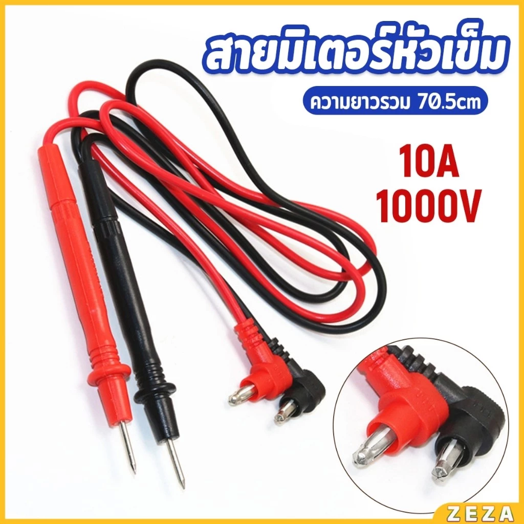 ZEZA สายมิเตอรวัดไฟ สายมัลติมิเตอร์อย่างดี 1000V 10A สายมิเตอร์หัวเข็ม Digital Multimeter Testing Leads
