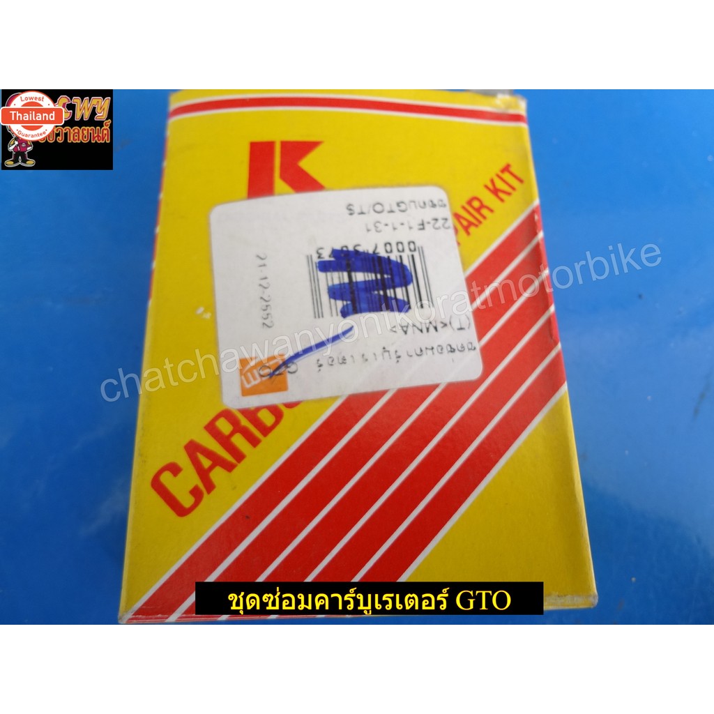 ชุดซ่อมคาร์ูเรเตอร์ GTO GTO-M4 001650