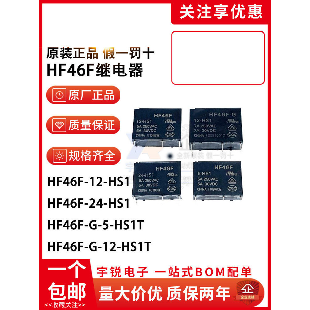 เครื่องกําเนิดมาโครดั้งเดิม HF46F-005 012 024-HS1 HS1T 5VDC12V HF46F-G 4 Pins