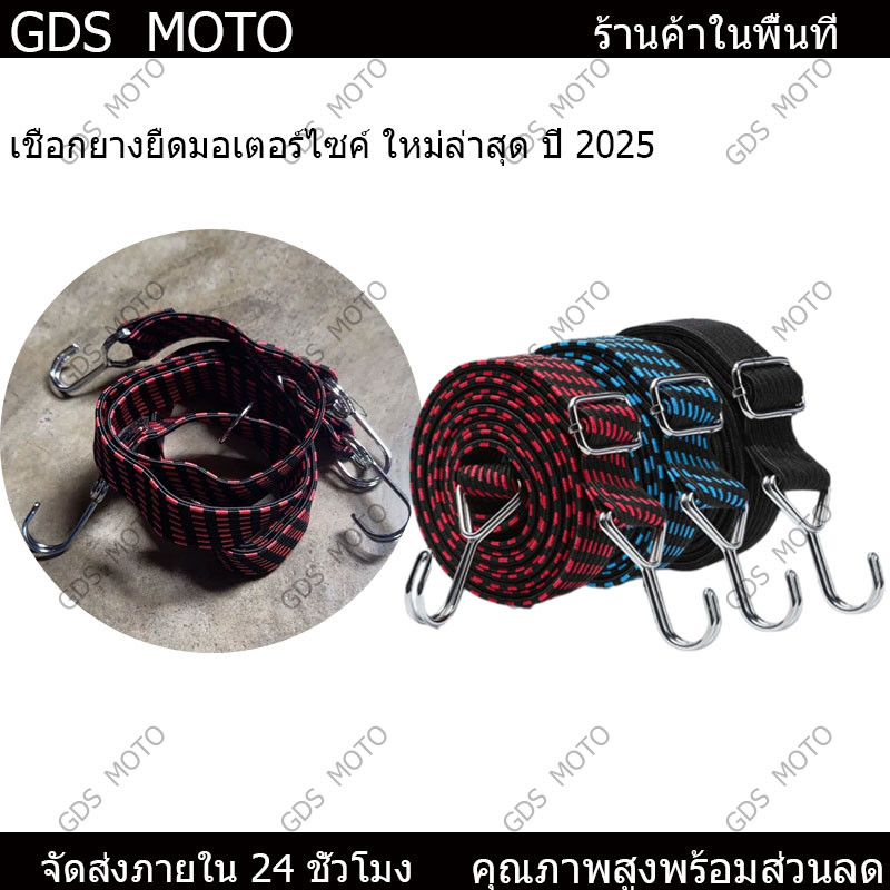 【GDS】สายรัดมอเตอร์ไซค์ สายรัดไนลอน สายยางยืดหนังสำหรับบรรทุกของ อุปกรณ์สำหรับจักรยาน เชือกยางยืดพร้อมตะขอ ขนาด 1/2 เมตร