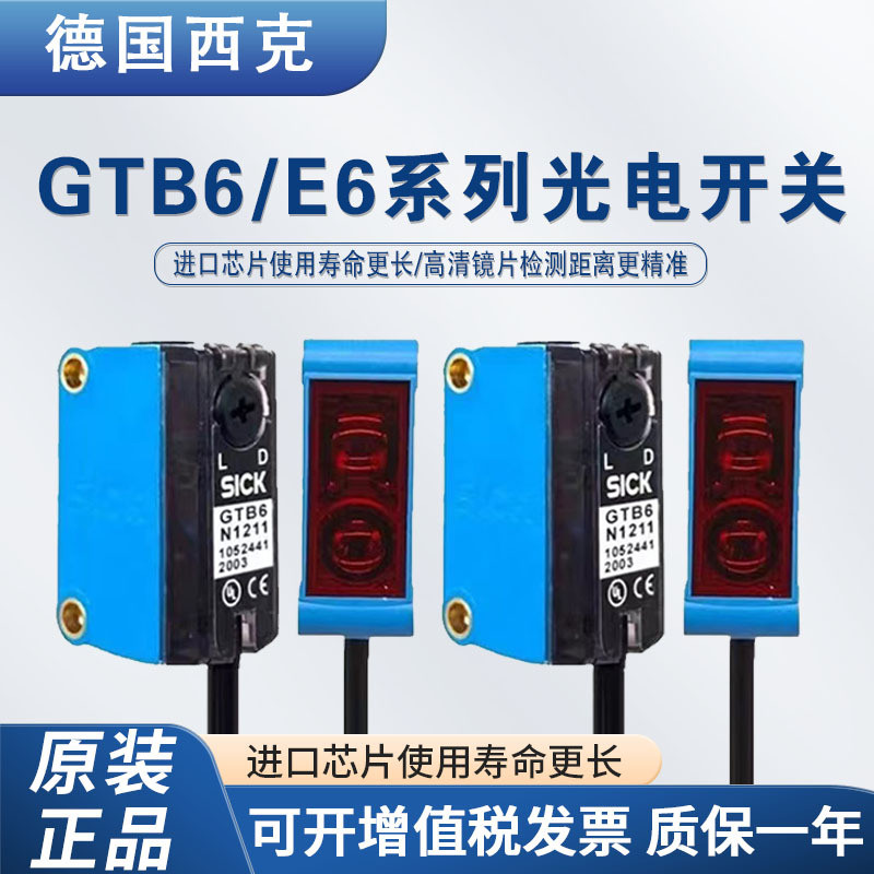 SICK SICK เซ็นเซอร์สวิตช์โฟโตอิเล็กทริค GTB6-N1212 GTE6-P1211 GL6-N1211 N1231