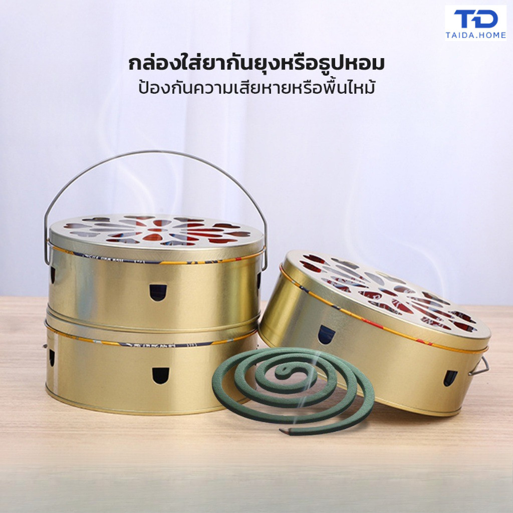 กล่องใส่ยากันยุง แบบเหล็กกันไฟ ตะแกรงยากันยุง พร้อมหูหิ้ว ทนความร้อน ไม่ติดไฟ ป้องกันลมพัดดับ