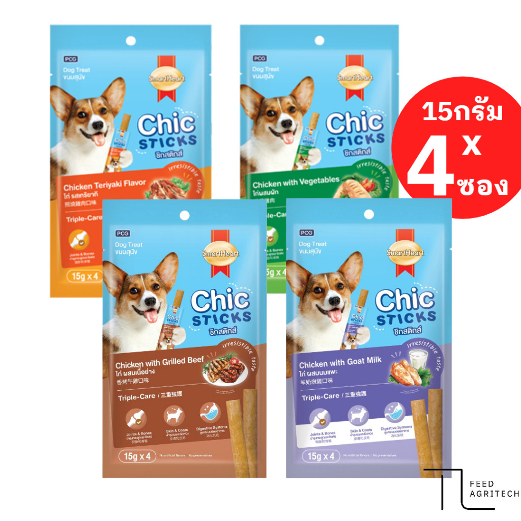 ของใหม่ พร้อมส่ง SmartHeart Chic Sticks ขนมสุนัข สมาร์ทฮาร์ท ชิกสติกส์ ขนาด15g. x 4 ซอง