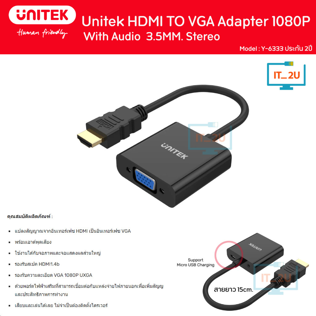 Unitek Y-6333 HDTV to VGA  1080P Adapter with 3.5mm for Stereo Audio สายแปลงสัญญาณพร้อมเสียง