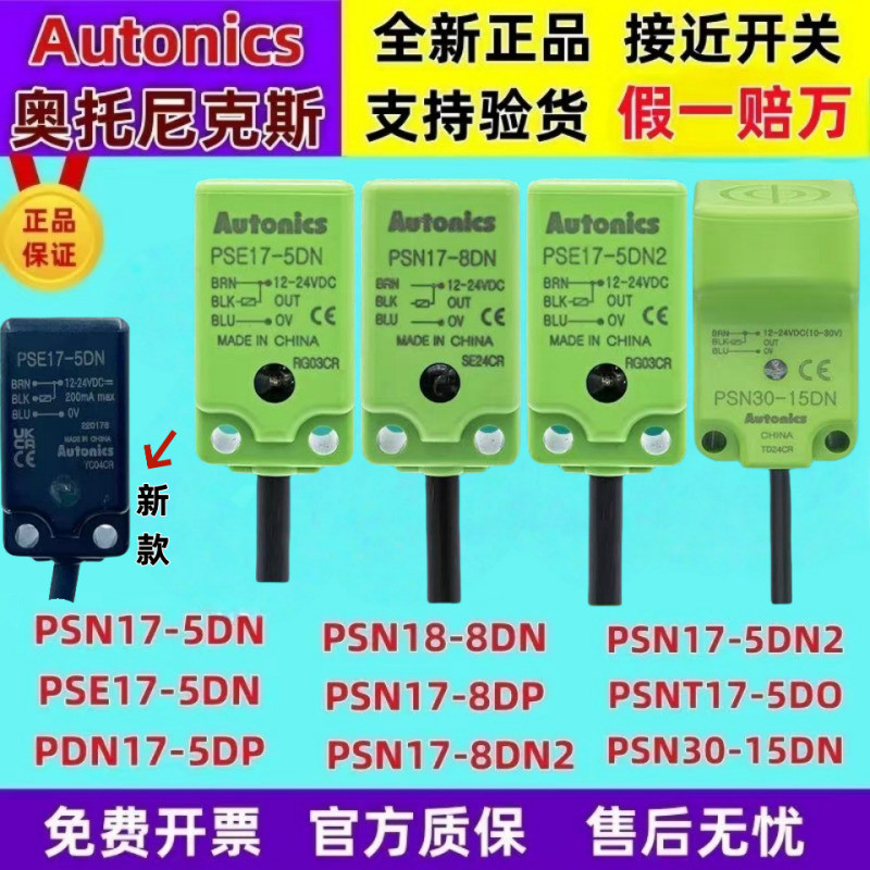 Ottonix Proximity Switch PSN17-5DN 8DN 8DP PSE17-5DN/NT30-15DO DN2U
