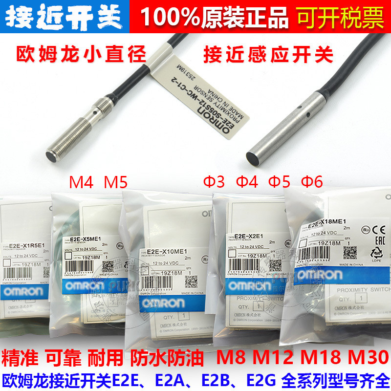 M4 M5 Omron Proximity Switch E2E-C04S12-CJ-C1 C03SR8 E2E-S05S12-WC-B1