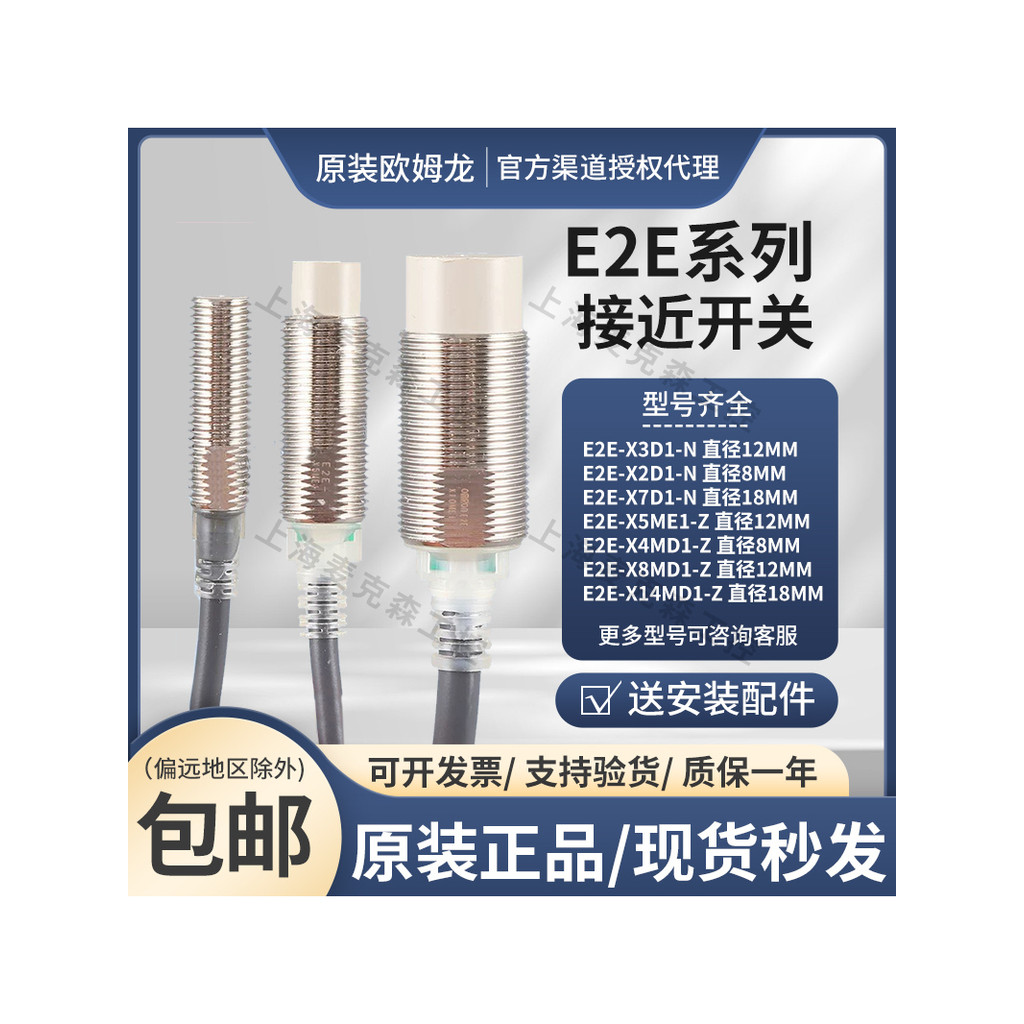 Omron Proximity Switch E2E-X14MD1 E2E-X5ME1 E2E-X5MF1 E2E-X2E1 เซ็นเซอร์