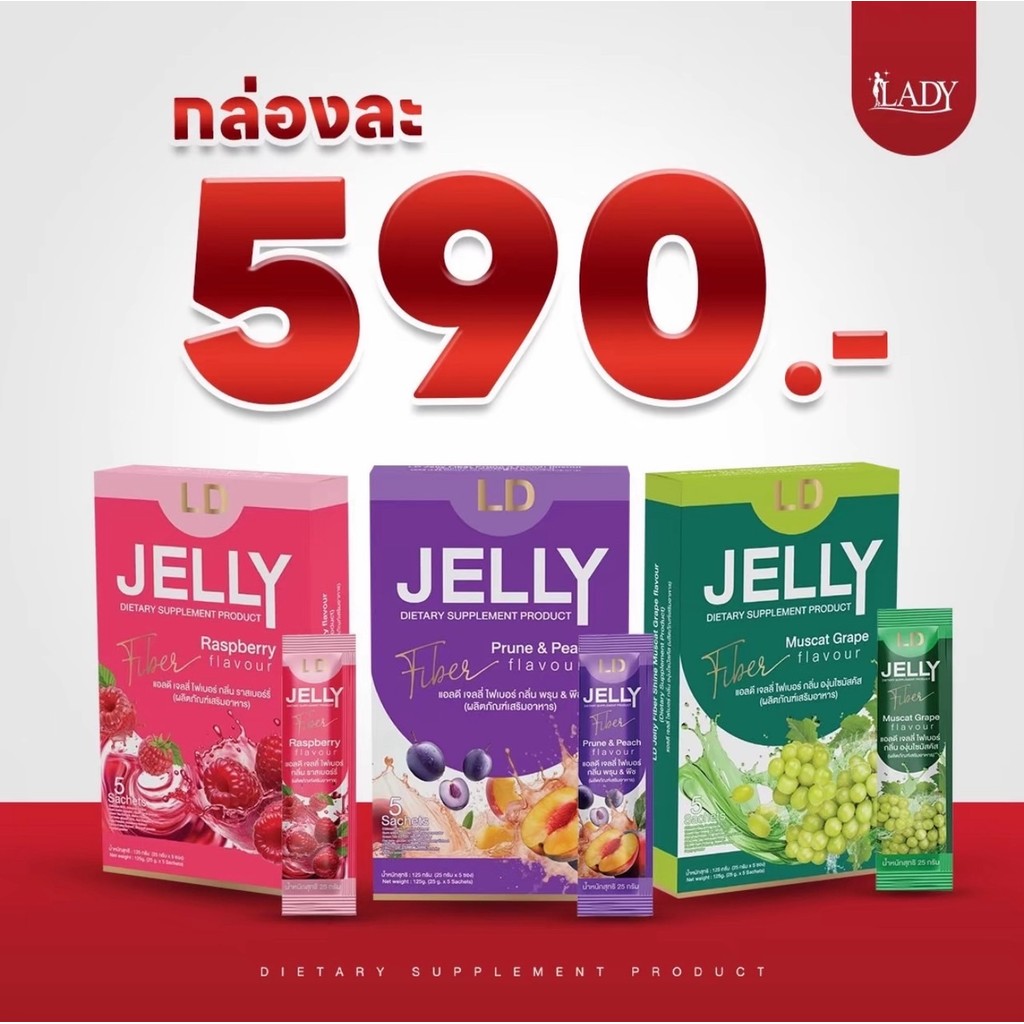 LD Jelly Fiber แอลดี เจลลี่ไฟเบอร์ ช่วยการขับถ่าย ไม่ปวดบิด พุงยุบ 1 กล่องบรรจุ 5 ซอง  ผิวพรรณสดใส