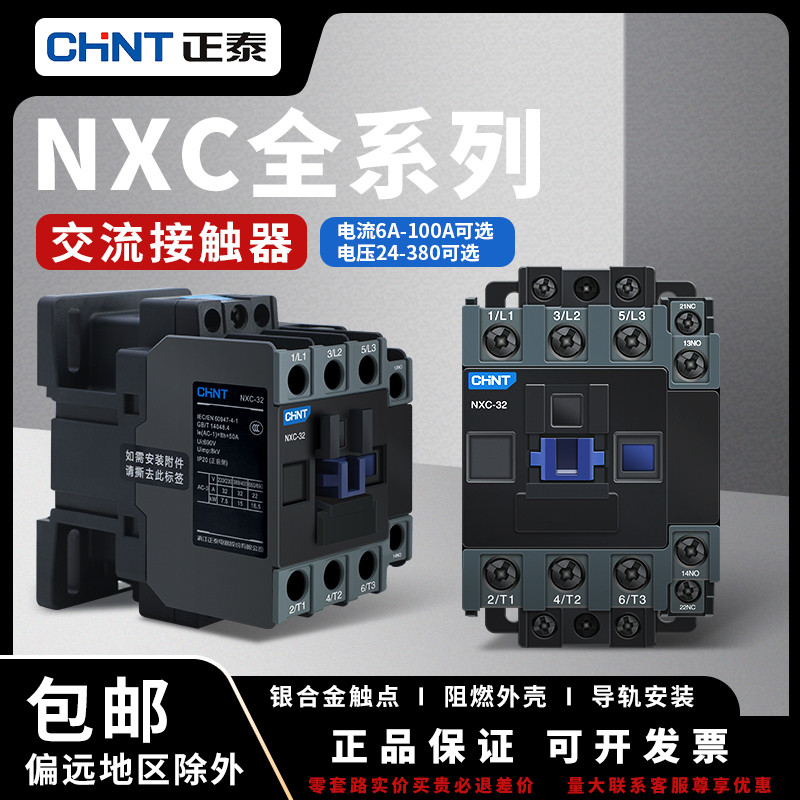 Zante AC Contactor NXC-09 12 18 25 65 One Open One Closed CJX2 รุ่นอัพเกรด